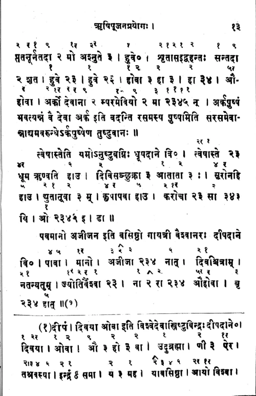 Upakarmapaddhati (Samavediya)